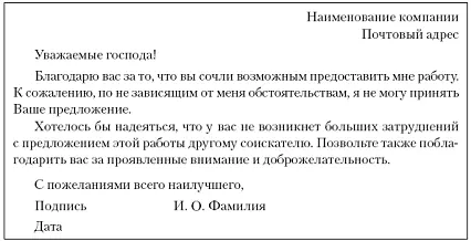 Рис 342Уведомление об отказе приступить к работе Подтвердив свое согласие с - фото 68