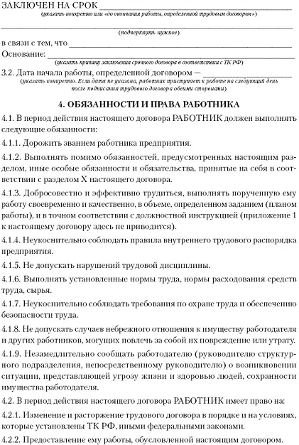 Увольнение Как защитить свои права и найти новую работу - фото 71