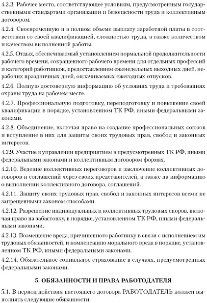 Увольнение Как защитить свои права и найти новую работу - фото 72