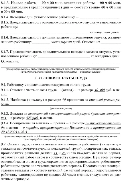 Примечания 1 В первую очередь ТК РФ Федеральный закон от 30122001 - фото 75