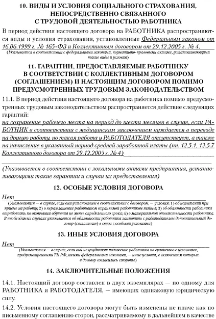 Примечания 1 В первую очередь ТК РФ Федеральный закон от 30122001 - фото 76