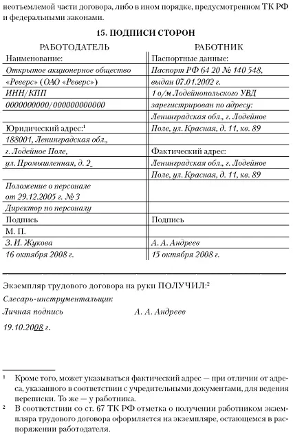 Примечания 1 В первую очередь ТК РФ Федеральный закон от 30122001 - фото 77