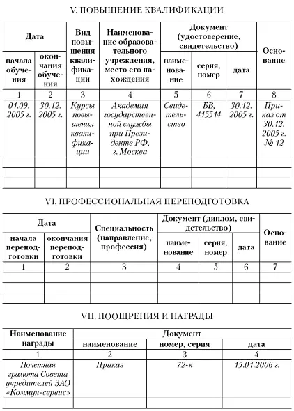 Общие требования к внесению записей об увольнении 1 Указанные записи вносятся - фото 8