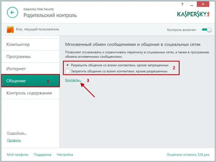 Примечание чтобы контролировать активность в программах использующих - фото 141