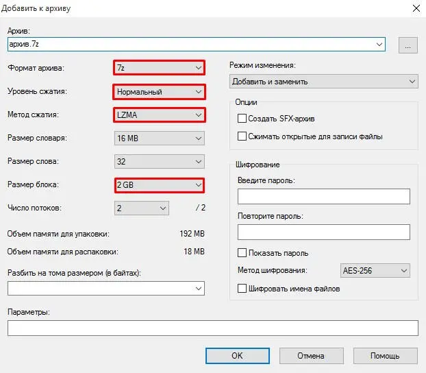 Окно Добавить к архиву в программе 7Zip Выделенные параметры влияют на - фото 162