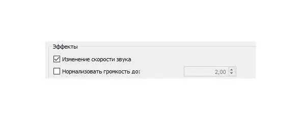 Поставьте галочку Нормализовать громкость до и отрегулируйте значения до - фото 178