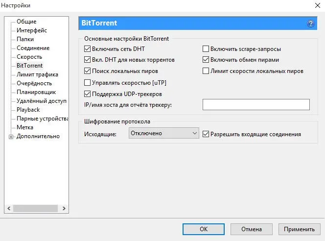 Окно uTorrent Настройки вкладка BitTorrent PUNTO SWITCHER Данная - фото 196