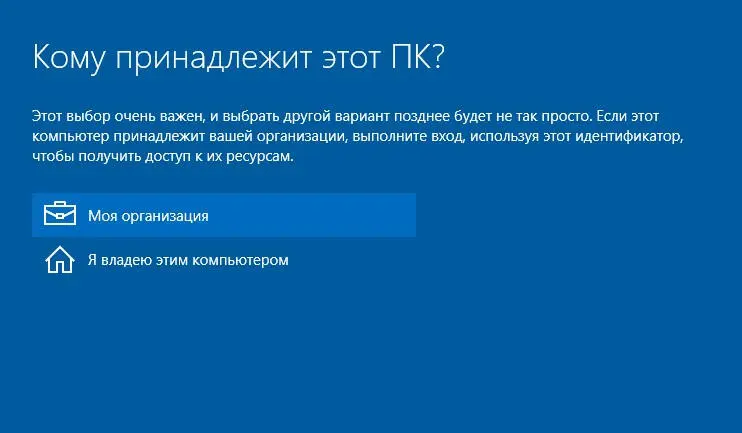 Если это ваш домашний компьютер то выбирайте пункт Я владею этим - фото 22