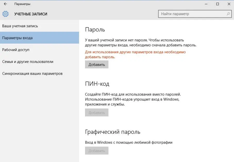 Пункт Учетные записи в меню Параметры Windows 10 Интересной на мой взгляд - фото 90