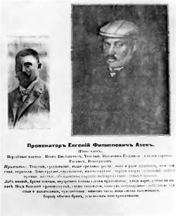 Листовкаизвещение партии эсеров о сотрудничестве ЕФ Азефа с органами - фото 24
