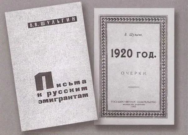 Обложки книг В В Шульгина Кадр из кф Перед судом истории В Шульгин и - фото 70