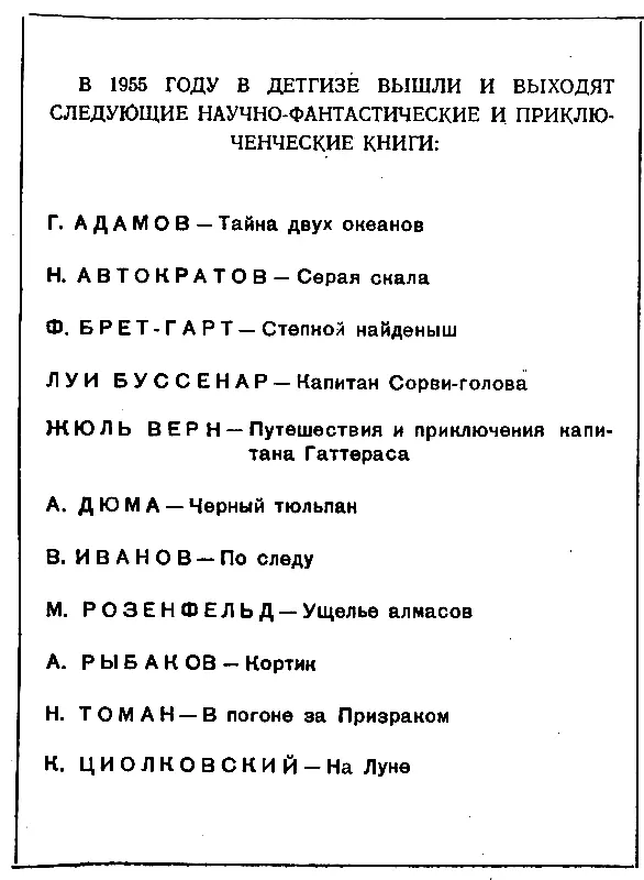 Покорители вечных бурь Иллюстрации В Щербакова - фото 9
