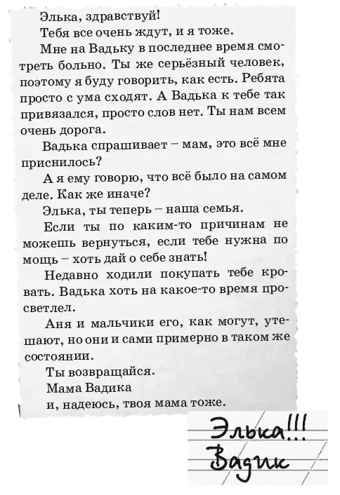 Элька здравствуй Тебя все очень ждут и я тоже Мне на Вадьку в последнее - фото 8
