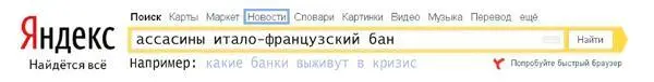 Неожиданный крах Италофранцузского инновационного банка явившийся громовым - фото 21