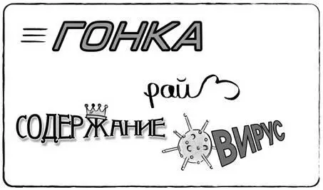 Примеры шрифтовых дудлов Упражнение сочините историю используя эти четыре - фото 24