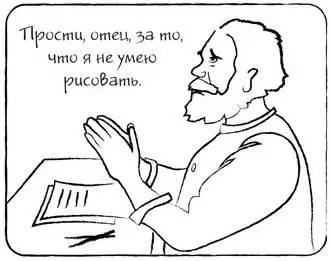 Рисование прямых линий Те из вас кто убежден в своей природной способности - фото 54