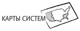 Попросту говоря системные карты служат для отображения имен существительных - фото 132