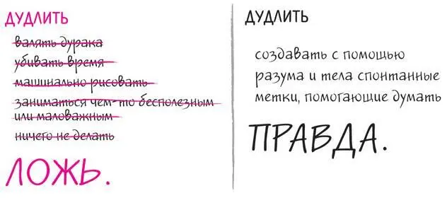 Мы дудлеры всех стран в целях построения более совершенного мира - фото 239