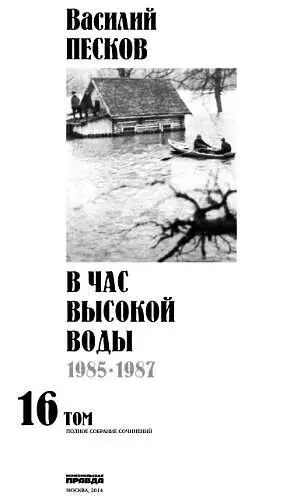 В этом томе почти все заметки из рубрики Окно в природу Эта рубрика - фото 1