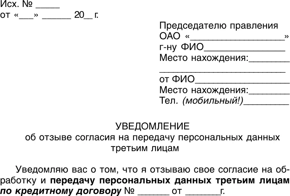 Настоящий отзыв права на использование персональных данных касается моих - фото 2