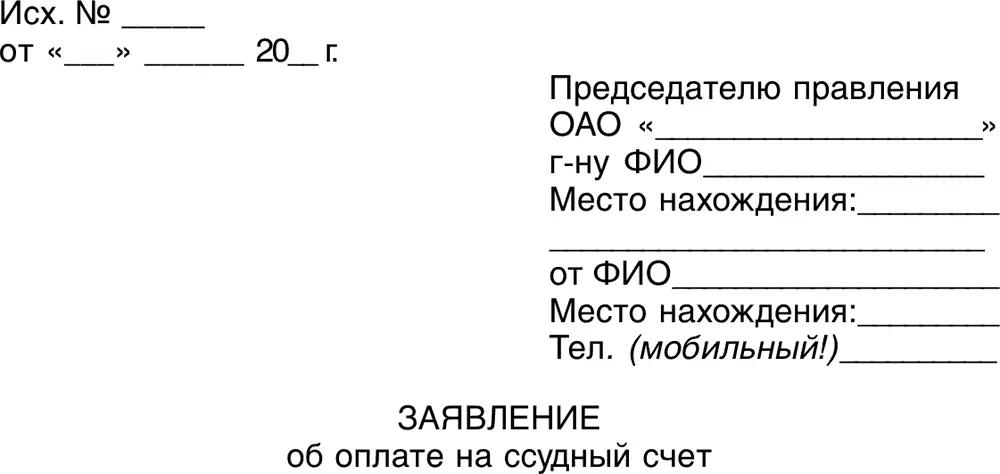 201 г между ОАО и мною был - фото 6