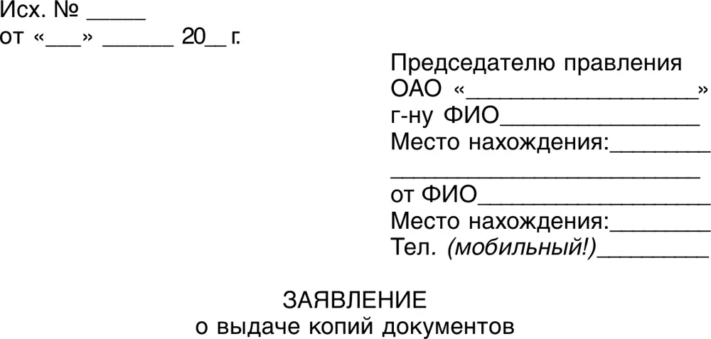 Между банком ОАО и мной был оформлен кредитный договор - фото 7