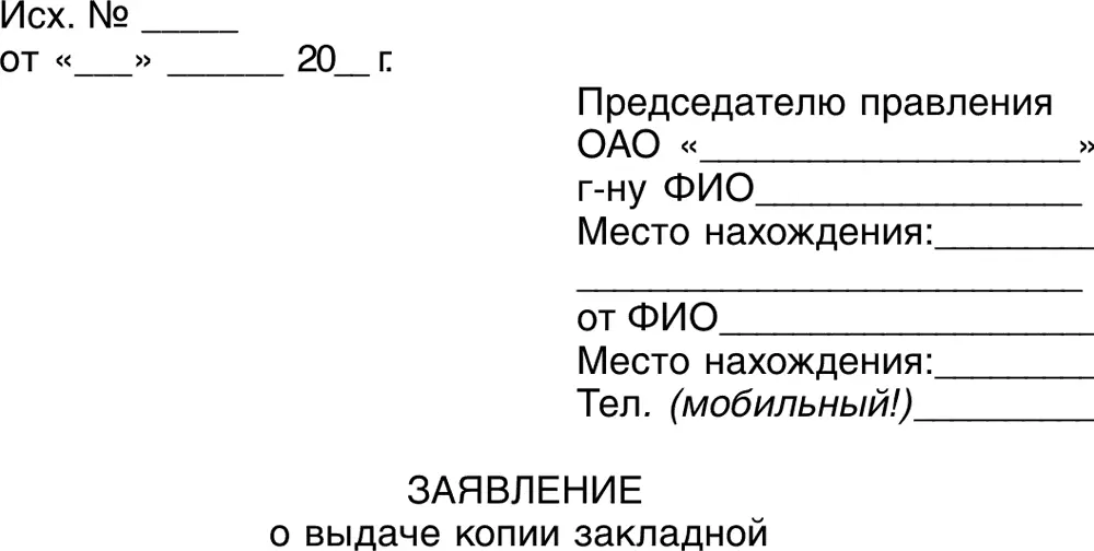 Между банком ОАО и мной был оформлен кредитный договор - фото 8