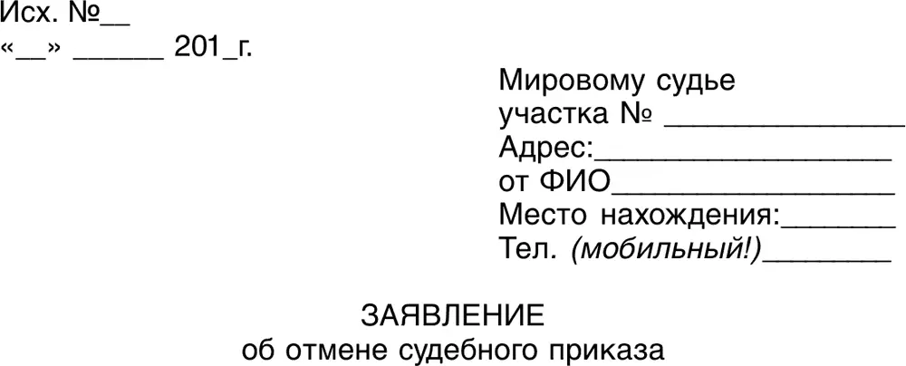 201г я получил из текста которого следует что мировым судьей - фото 19