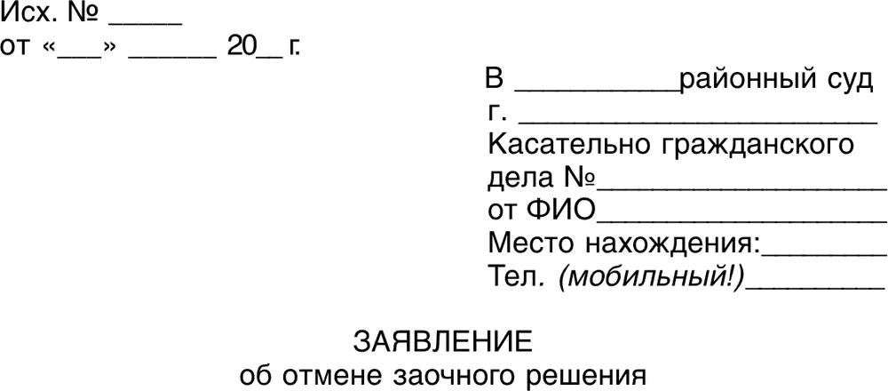 Заочным решением судьи удовлетворен иск о взыскании с меня - фото 21