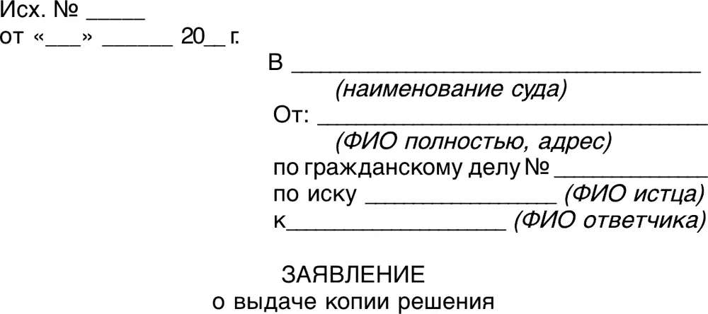 г было вынесено решение по гражданскому делу по иску - фото 23