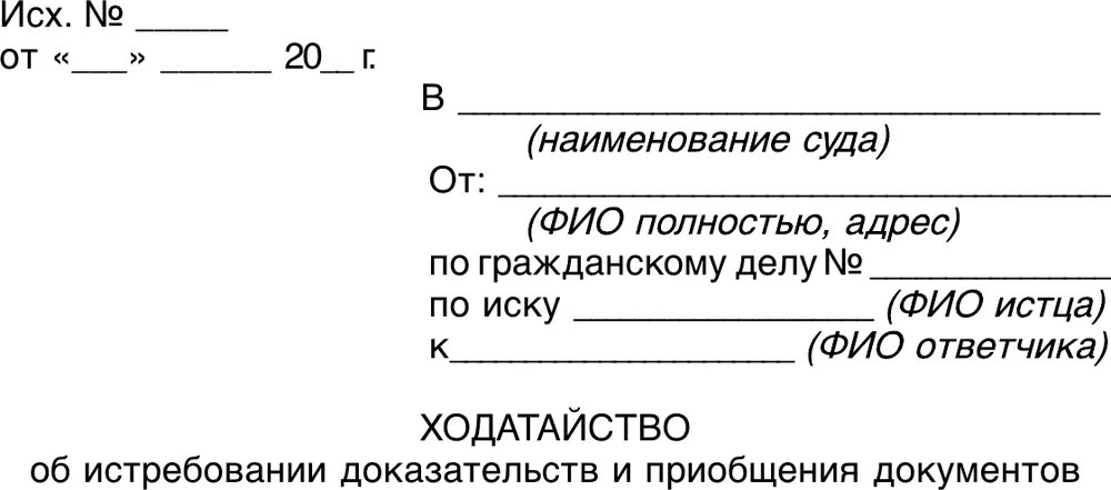 В целях всестороннего и правильного рассмотрения гражданского дела по иску ОАО - фото 26