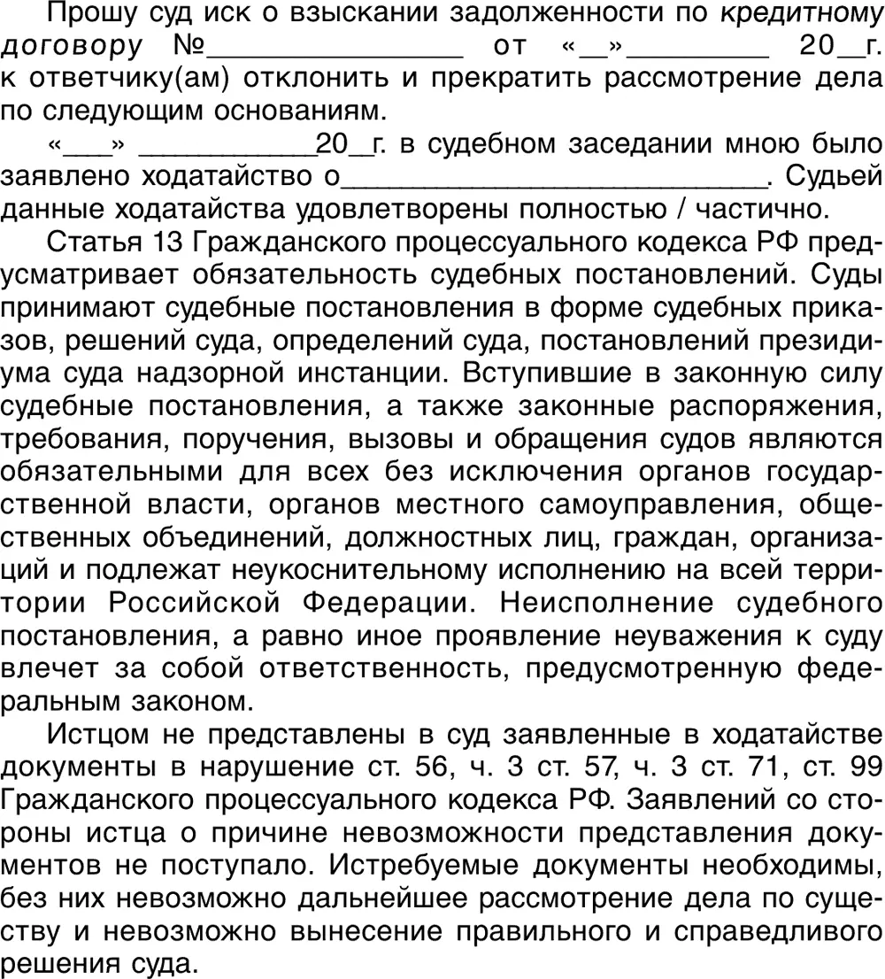 На основании изложенного и руководствуясь ст 45 46 ст 55 п 2 п 2 ст - фото 29