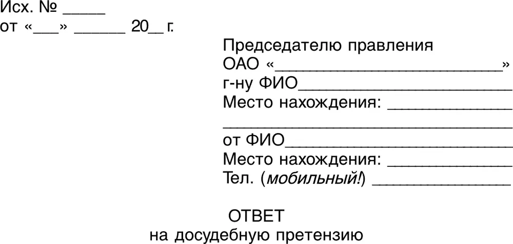 Прошу выдать мне копию кредитного договора от - фото 32