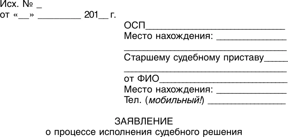 201 г на основании исполнительного листа - фото 34