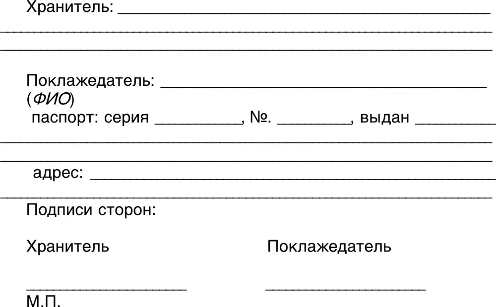 Комментарий к шаблону 28 Договор хранения должен быть заключен в письменной - фото 36