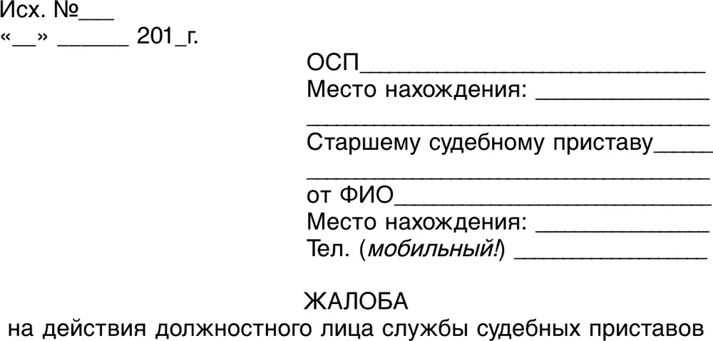 Я являюсь должником по исполнительному производству от - фото 38