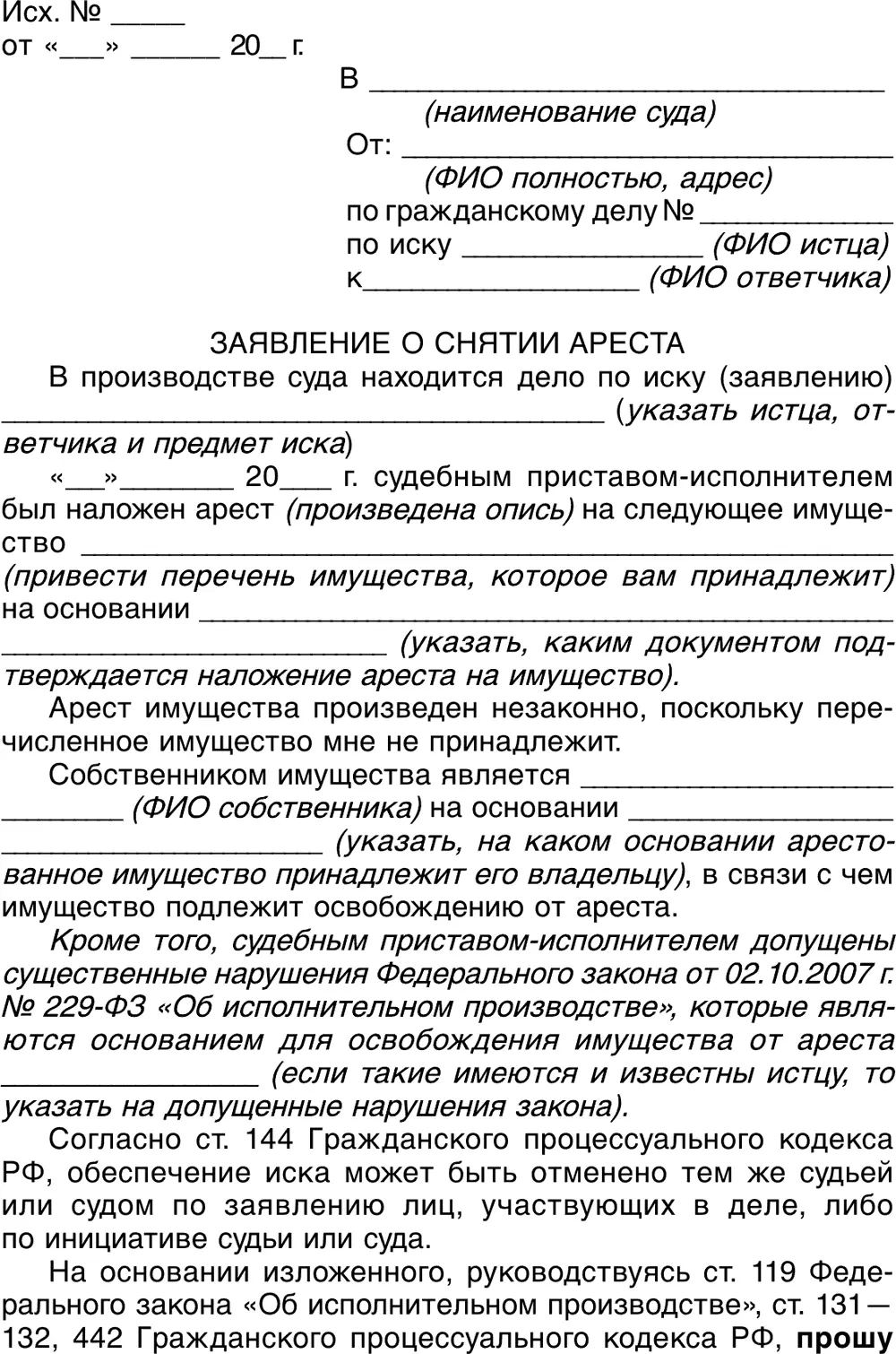 Выезд за границу Есть ст 27Конституции РФ каждый гражданин имеет право - фото 39