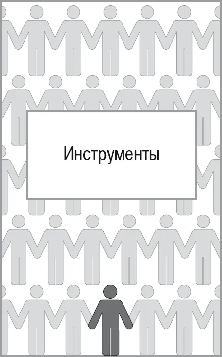 Самый главный инструмент это вы Самый важный инструмент вашего бизнеса вы - фото 10