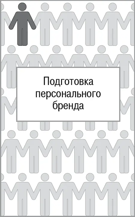 В этом разделе книги я расскажу как создать большой бизнес через Интернет в - фото 13