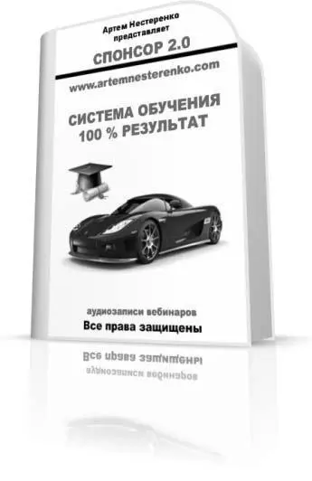 Если прочитав эту книгу вы узнали много полезных идей и техник я понимаю - фото 17