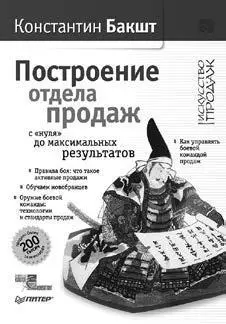 Это первая книга Константина Бакшта которая вышла в свет в 2005 году - фото 32