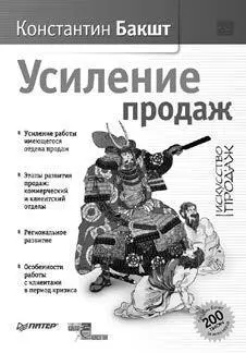 Эта пятая по счету книга Константина Бакшта вышла в свет через несколько - фото 33