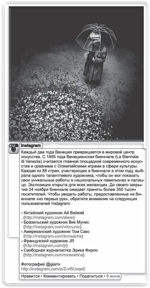 Как мы и ожидаем страница Instagram в Facebook наполнена прекрасными - фото 34