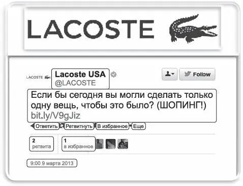 Когда я писал эту главу у Lacoste было более 370 тысяч подписчиков Из них - фото 39