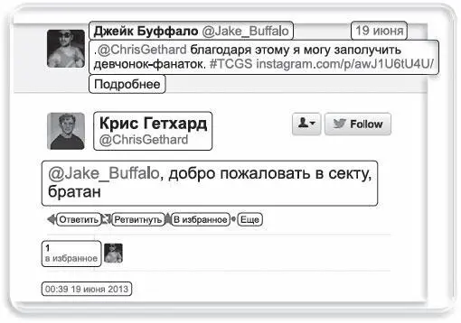 Twitter невежество Twitter очень сильно помог моей карьере поэтому мне - фото 54