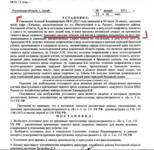 Тем не менее само уголовное дело в отношении АВГапоненко реальное Но - фото 13