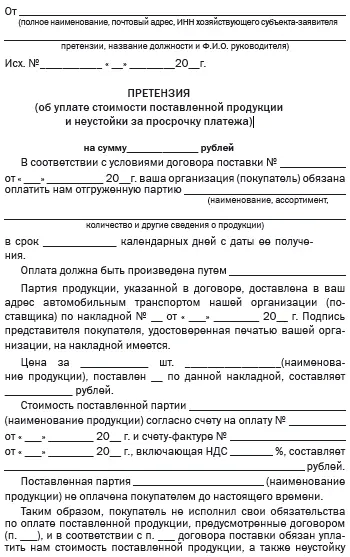Проверка претензии адресатом При проверке материалов претензий следует - фото 4