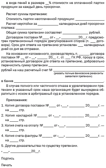 Проверка претензии адресатом При проверке материалов претензий следует - фото 5