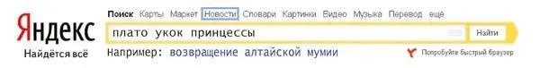Плато Укок считается священной сакральной для местных жителей зоной - фото 27