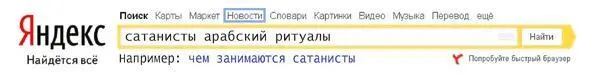 ритуальная культура русских сатанистов пережила ряд серьезных метаморфоз как - фото 19